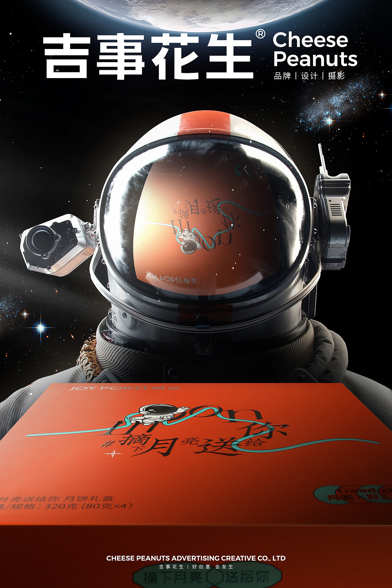 产品摄影丨娇点月饼星球 × 吉事花生（图ZMzI5MzY4Mzg0） - 产品摄影 - 站酷设计师吉事花生原创素材 - 站酷ZCOOL