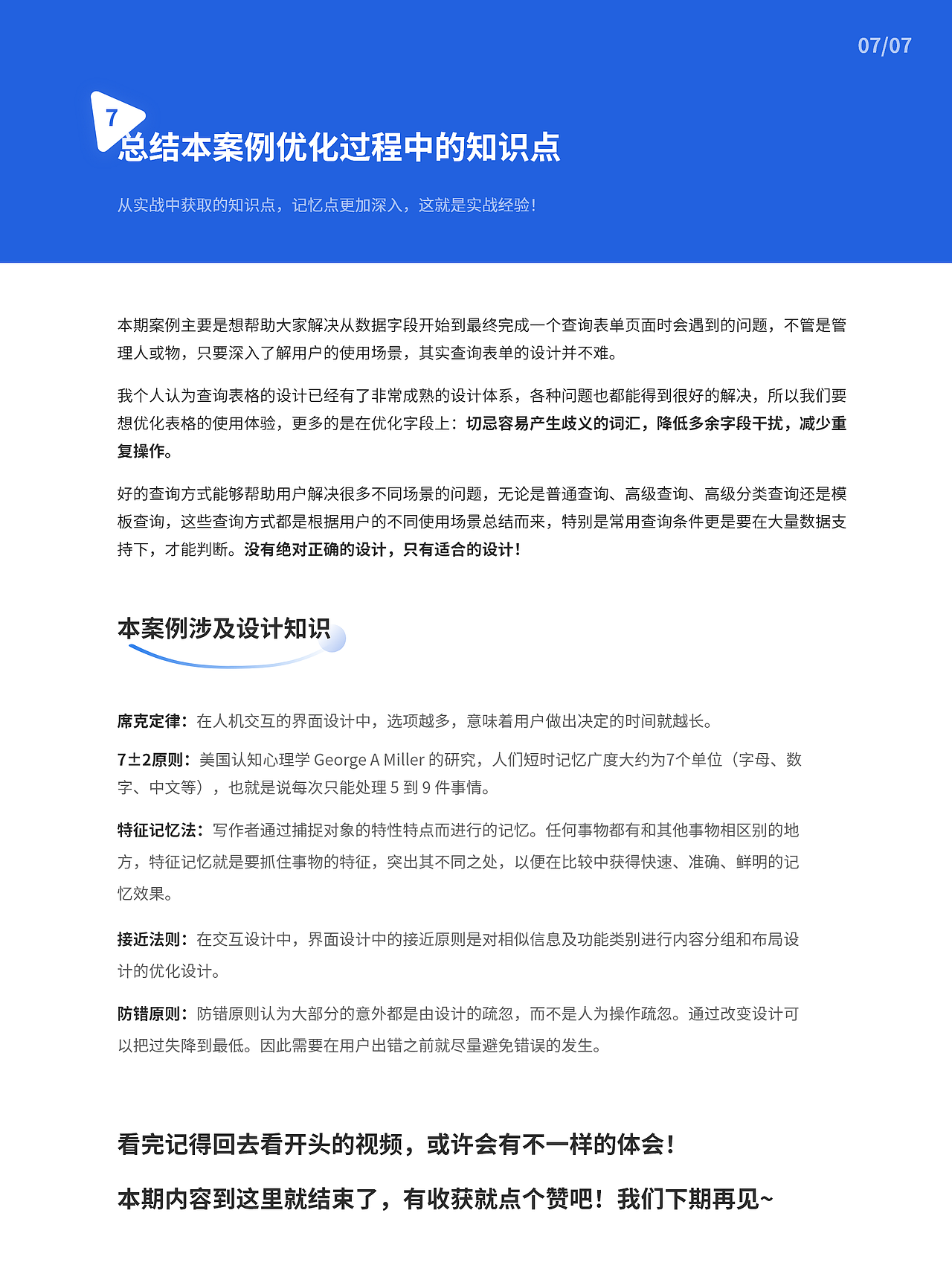 B端实战案例-查询表格设计