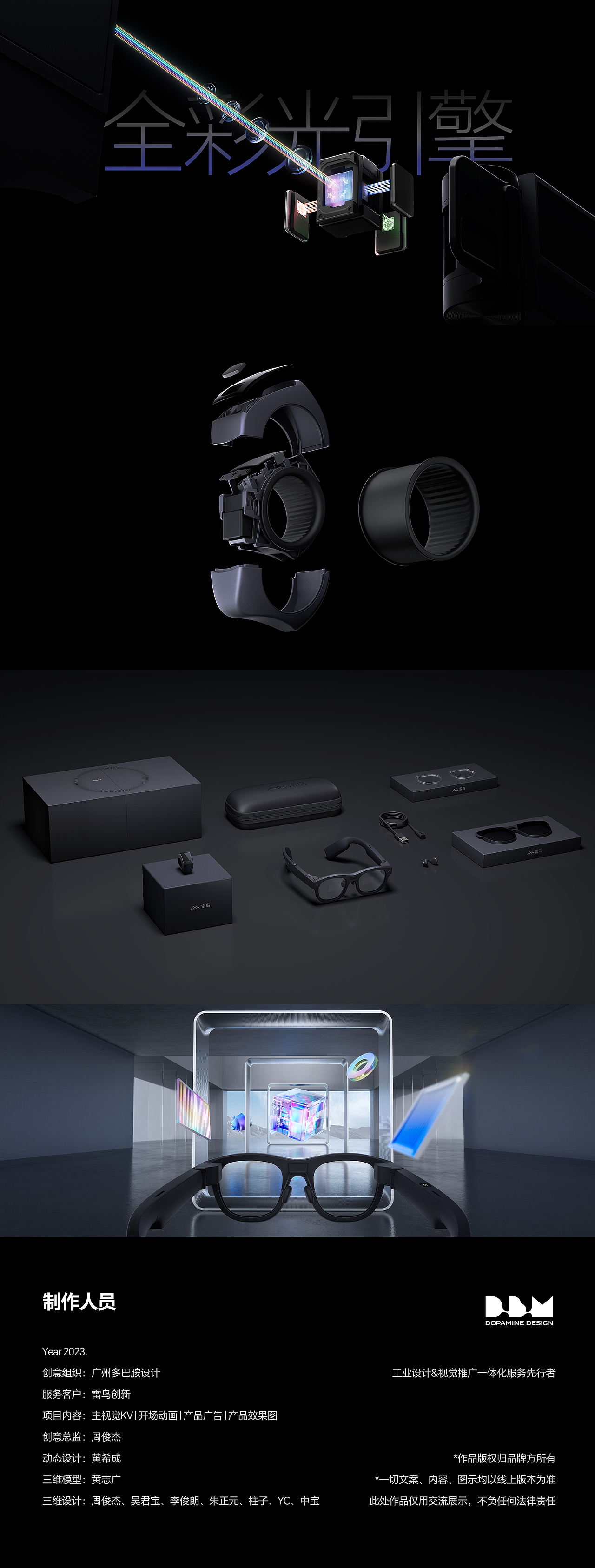 雷鸟创新2023发布会视觉物料设计（图ZMzU4MzQ4Nzk2） - 动画/影视 - 站酷设计师多巴胺设计原创素材 - 站酷ZCOOL