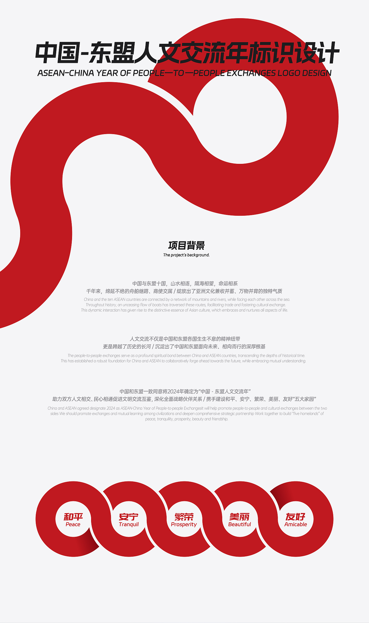 2024 中国-东盟人文交流年 标识设计（图ZMzYwMDc4MzI0） - Logo - 站酷设计师ElevenCHEN37原创素材 - 站酷ZCOOL