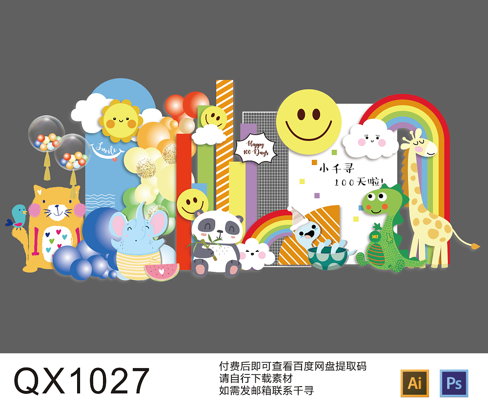 卡通彩色动物宝宝宴满月百露周岁生日派对背景舞台素材（图ZMzE0MDc5NjMy） - 舞台美术 - 站酷设计师买派对素材加v原创素材 - 站酷ZCOOL