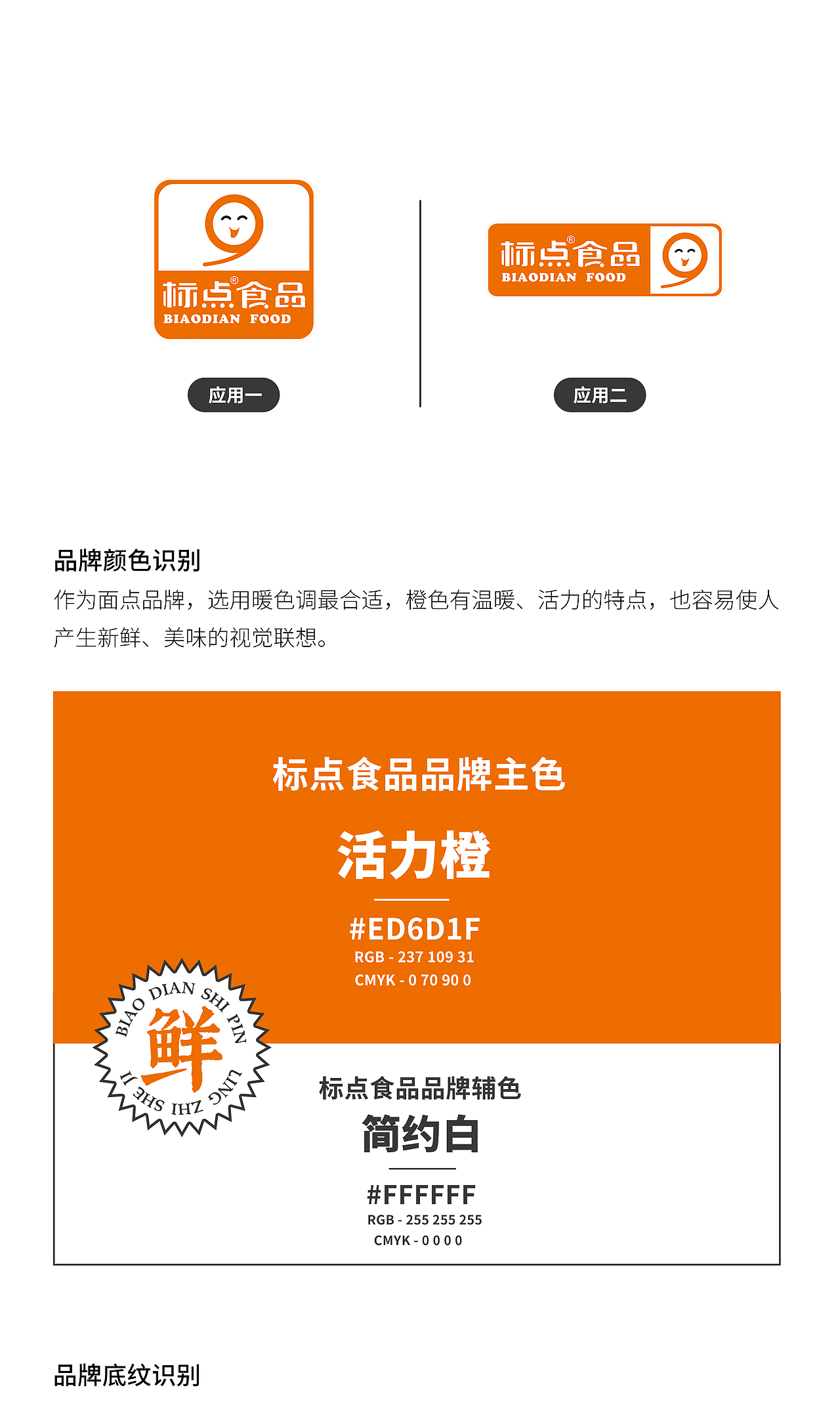 【品牌全案策划】标点食品 | 专注面点，服务餐饮（图ZMzQyMzkyMDcy） - 品牌 - 站酷设计师广东灵智品牌设计原创素材 - 站酷ZCOOL