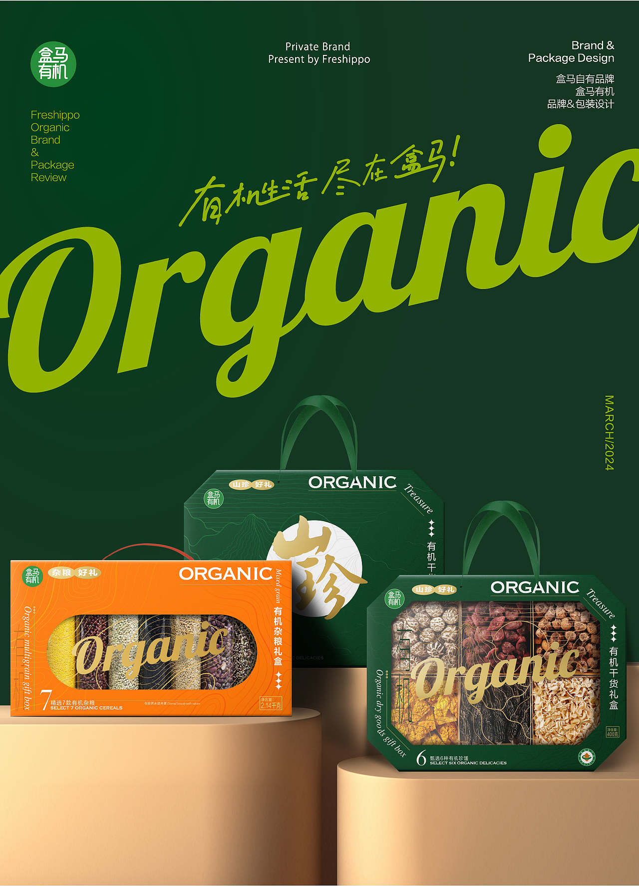 盒马商品设计-盒马有机（图ZMzYxMTI1NzQ0） - 包装 - 站酷设计师BDL志在智由原创素材 - 站酷ZCOOL