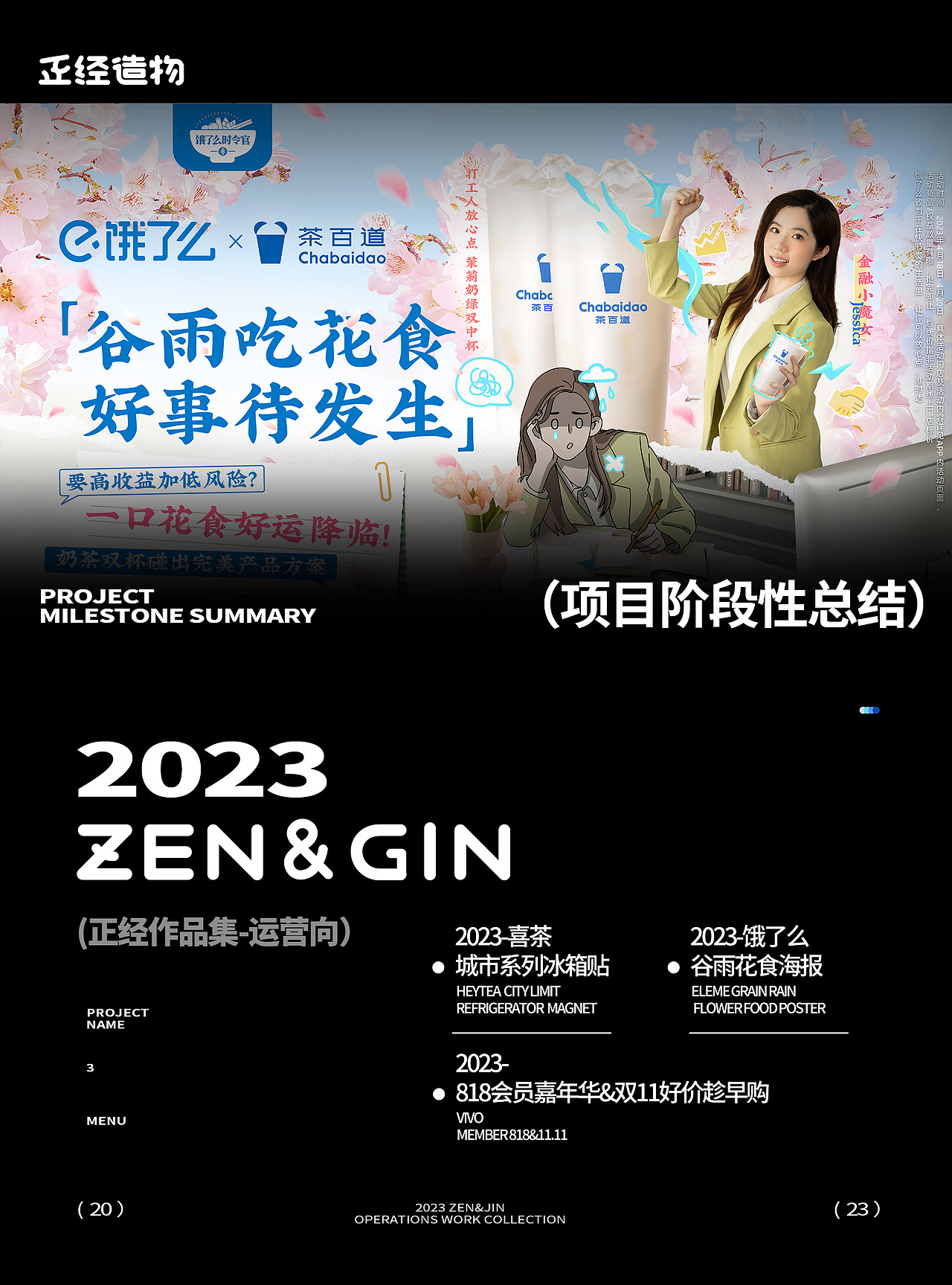【正经造物|ZEN&GIN】阶段性总结Ⅱ