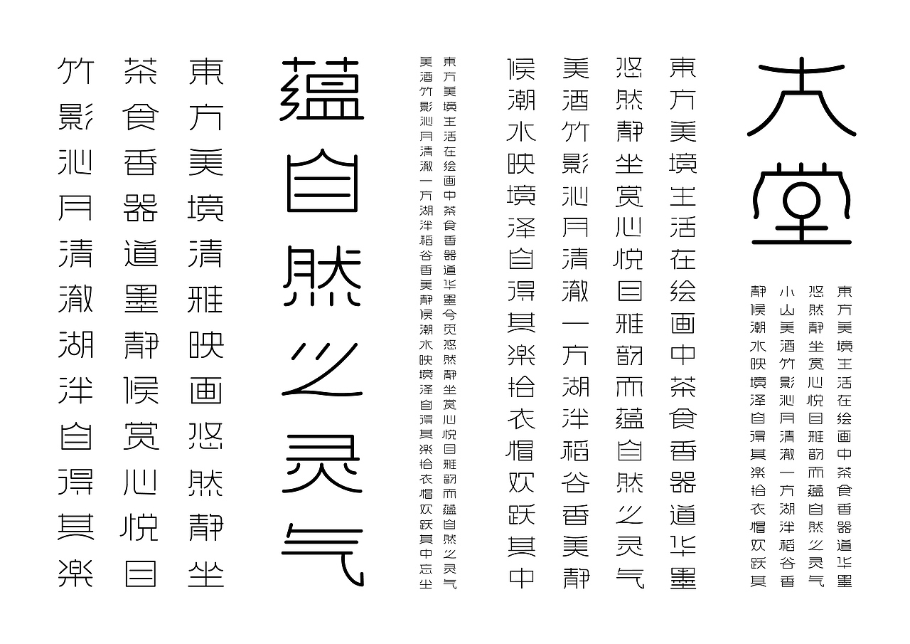 会意体｜GDC 2021（图ZMjk3ODExMjk2） - 字体/字形 - 站酷设计师水清Chen原创素材 - 站酷ZCOOL