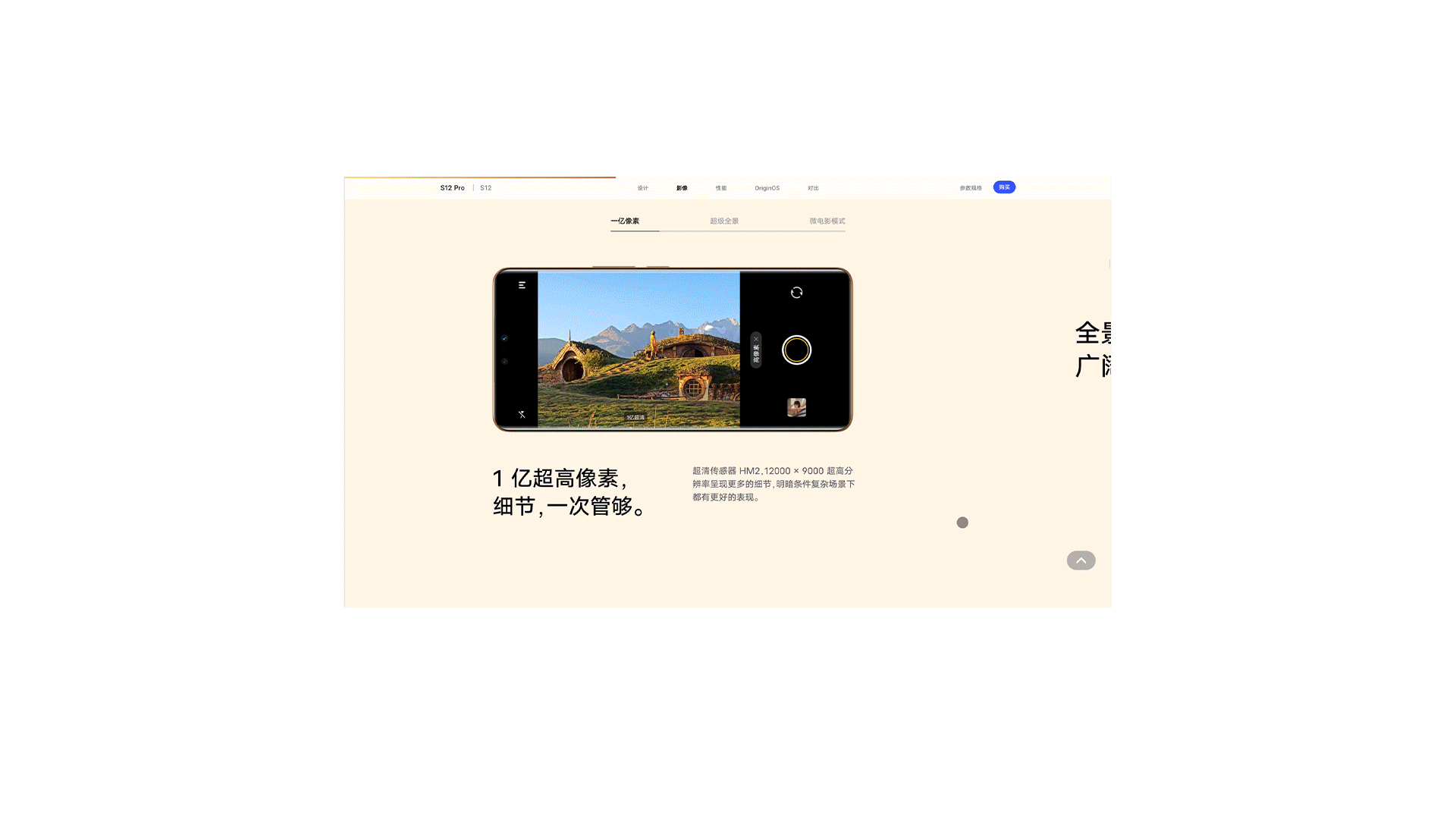 vivo S12系列产品线上视觉