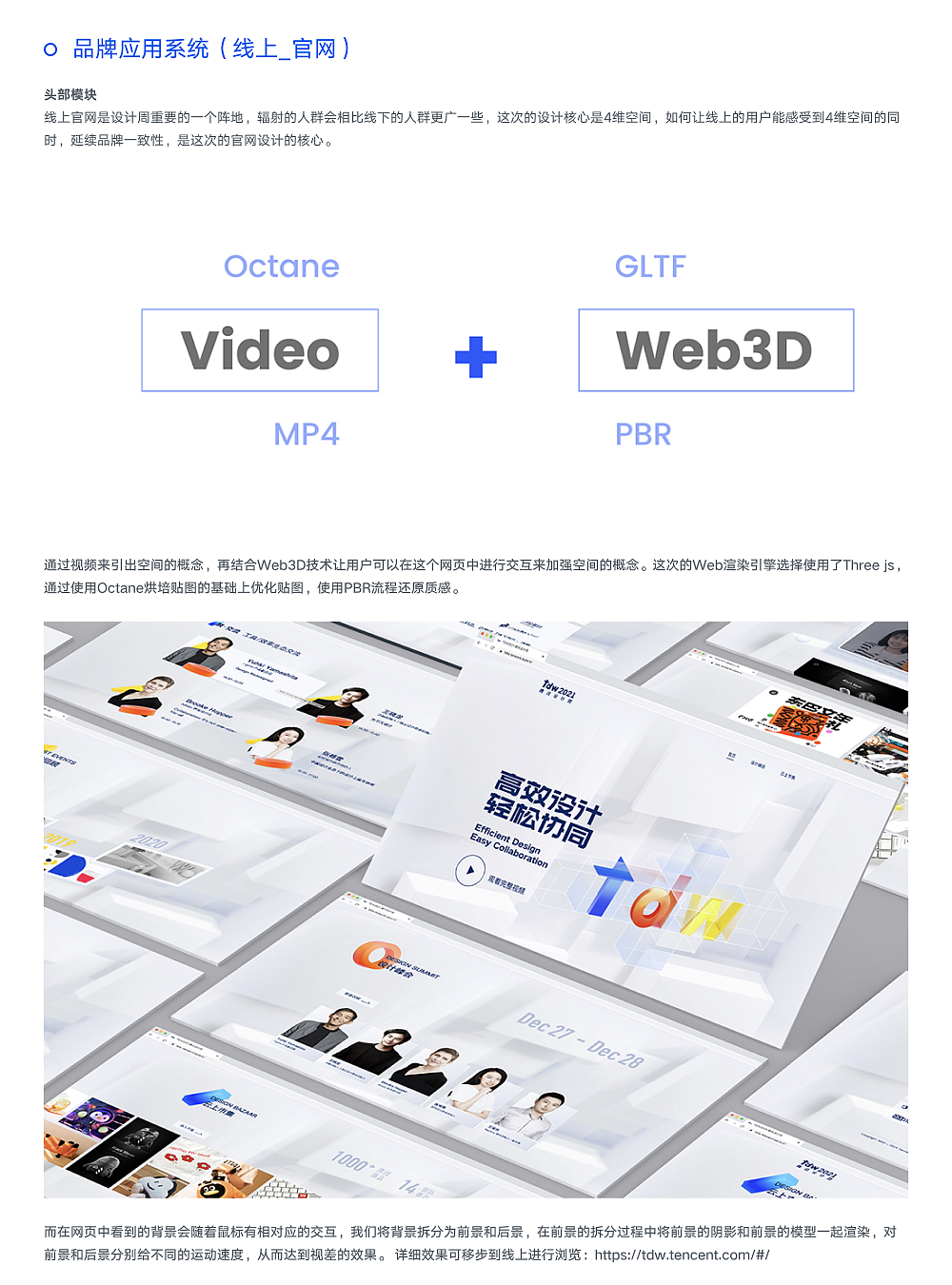 2021TDW腾讯设计周 品牌设计总结