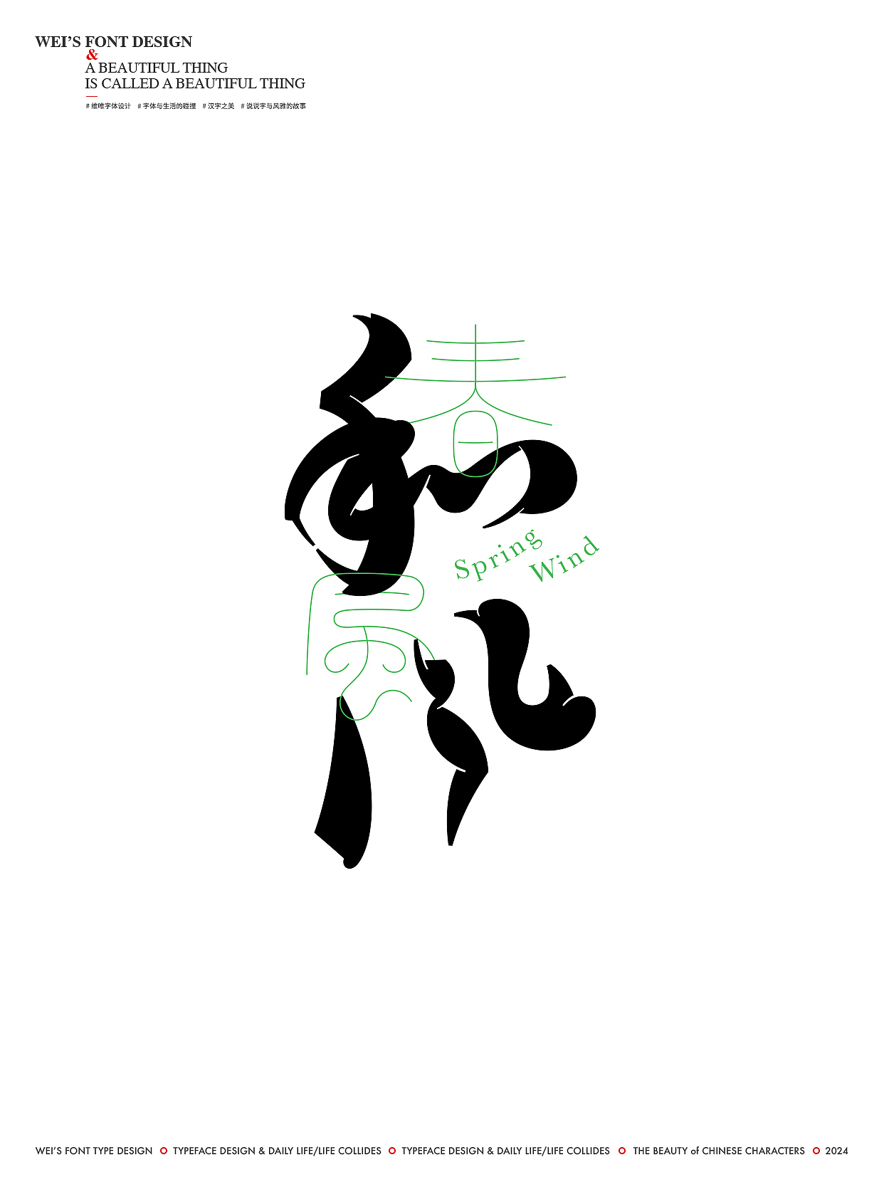 字述风雅（图ZMzYyODY3MTky） - 字体/字形 - 站酷设计师源维唯原创素材 - 站酷ZCOOL