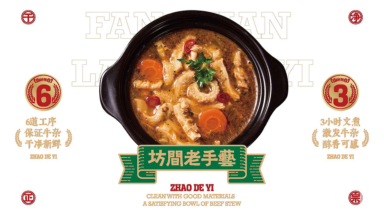 赵得意牛腩煲——餐饮全案设计（图ZMzQ0MTI3Nzcy） - 品牌 - 站酷设计师湖南意合品牌原创素材 - 站酷ZCOOL