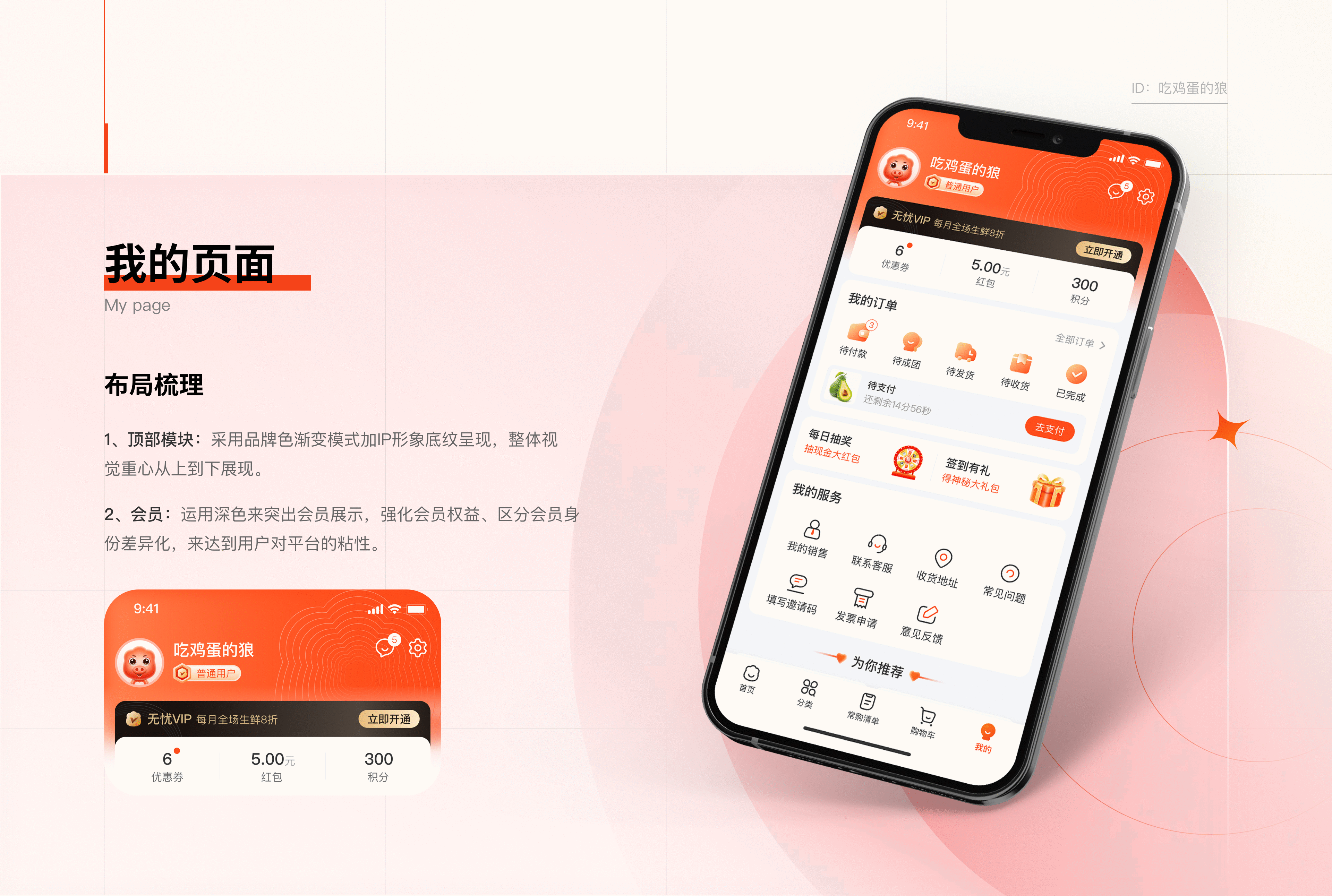 生鲜电商APP复盘总结（图ZMzAyMTg4OTIw） - APP界面 - 站酷设计师吃鸡蛋的狼原创素材 - 站酷ZCOOL