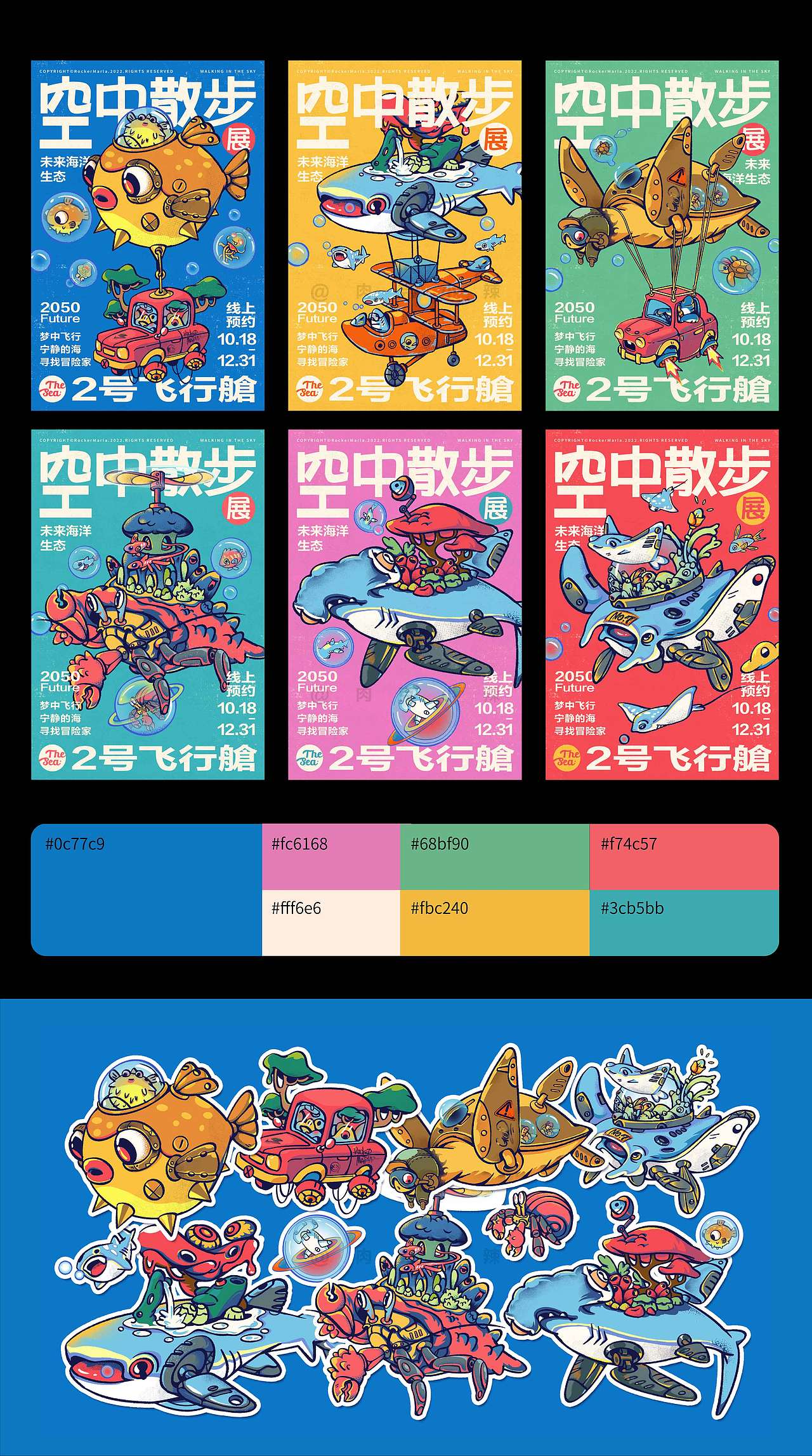 主视觉插画设计 | 空中散步艺术展