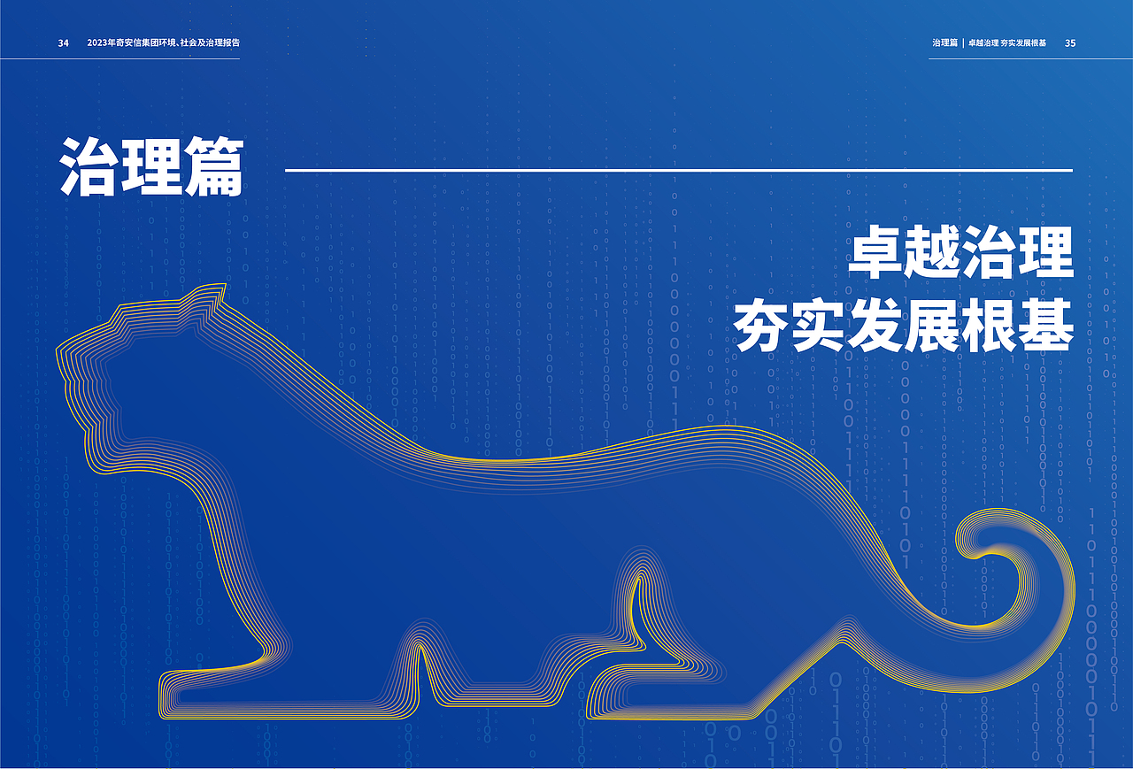 奇安信2023年ESG报告设计提案分享（图ZMzYxMDM4Mzg4） - 其他平面 - 站酷设计师韩宇飞原创素材 - 站酷ZCOOL