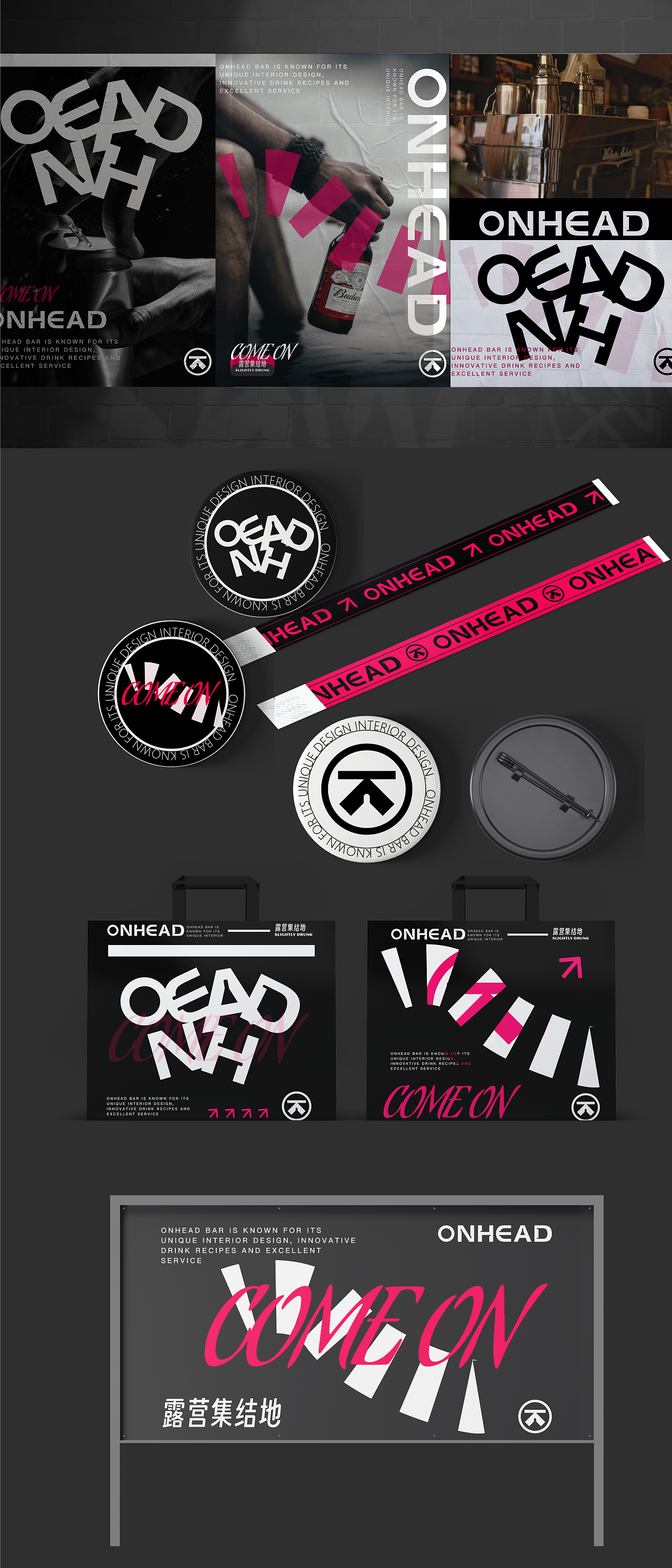 ONHEAD_潮流酒吧品牌提案-潮流—品牌设计-提案