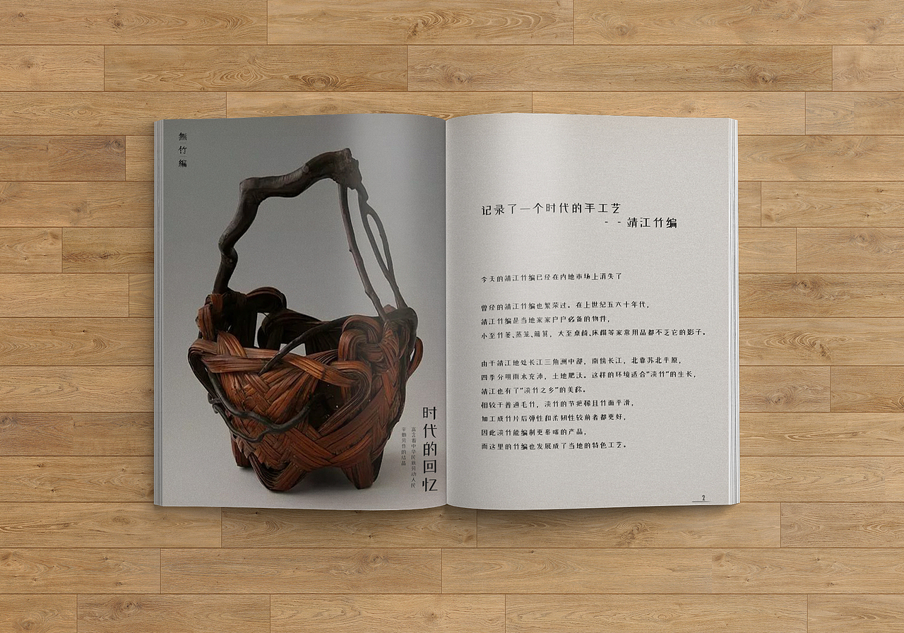 竹编画册设计