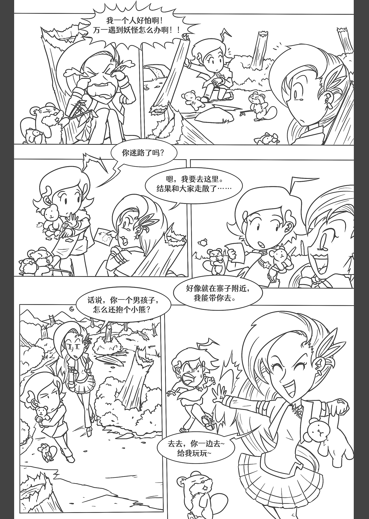 4-洗澡小兔子与暴虐机械大恐龙