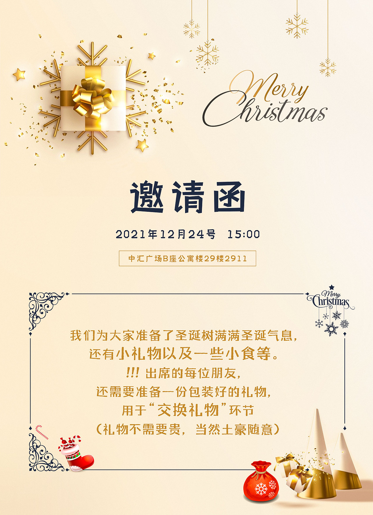 海报3-圣诞节邀请函