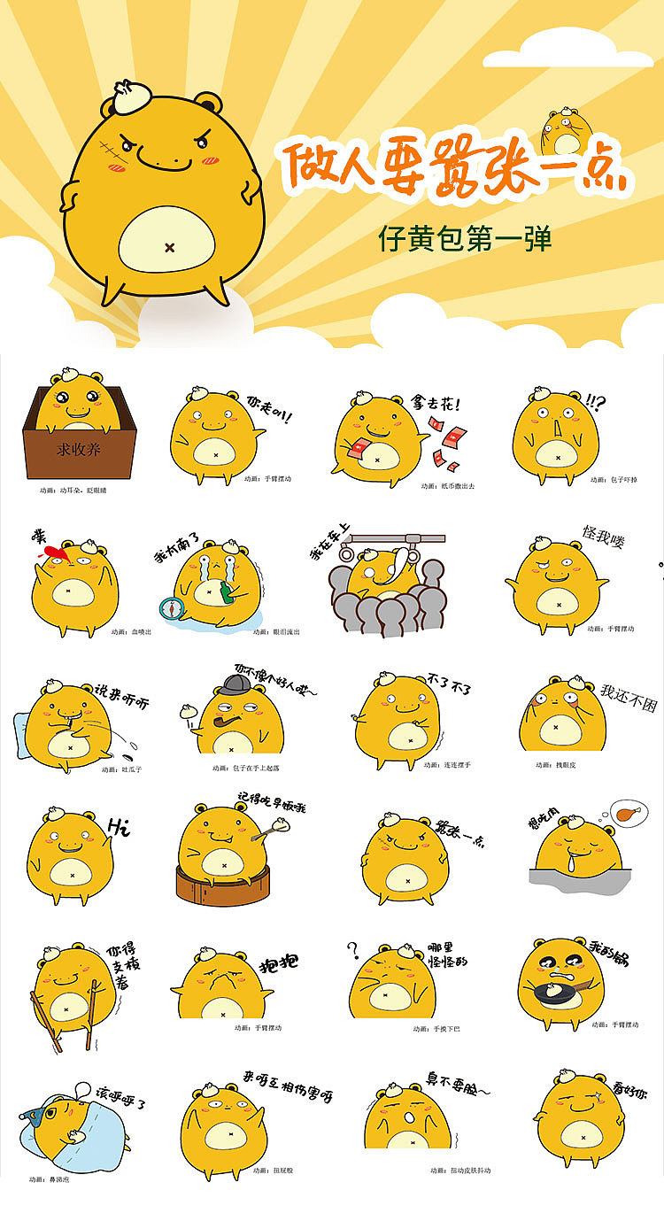 微信表情包设计