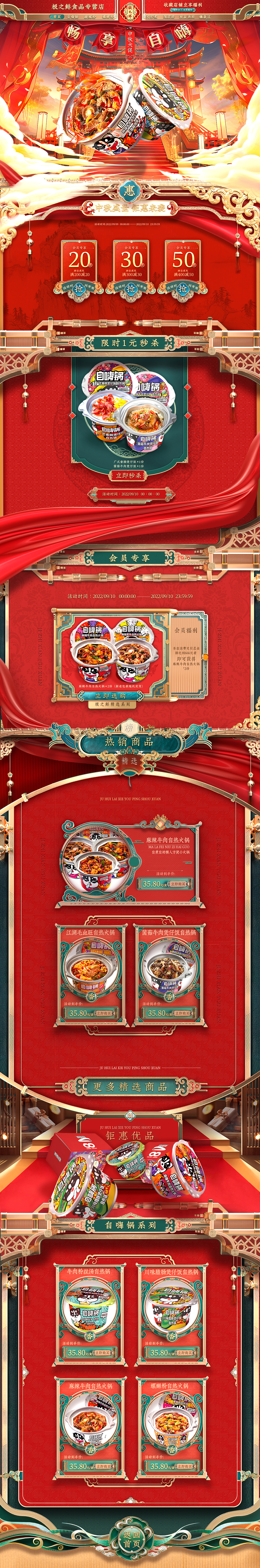 电商首页专题页