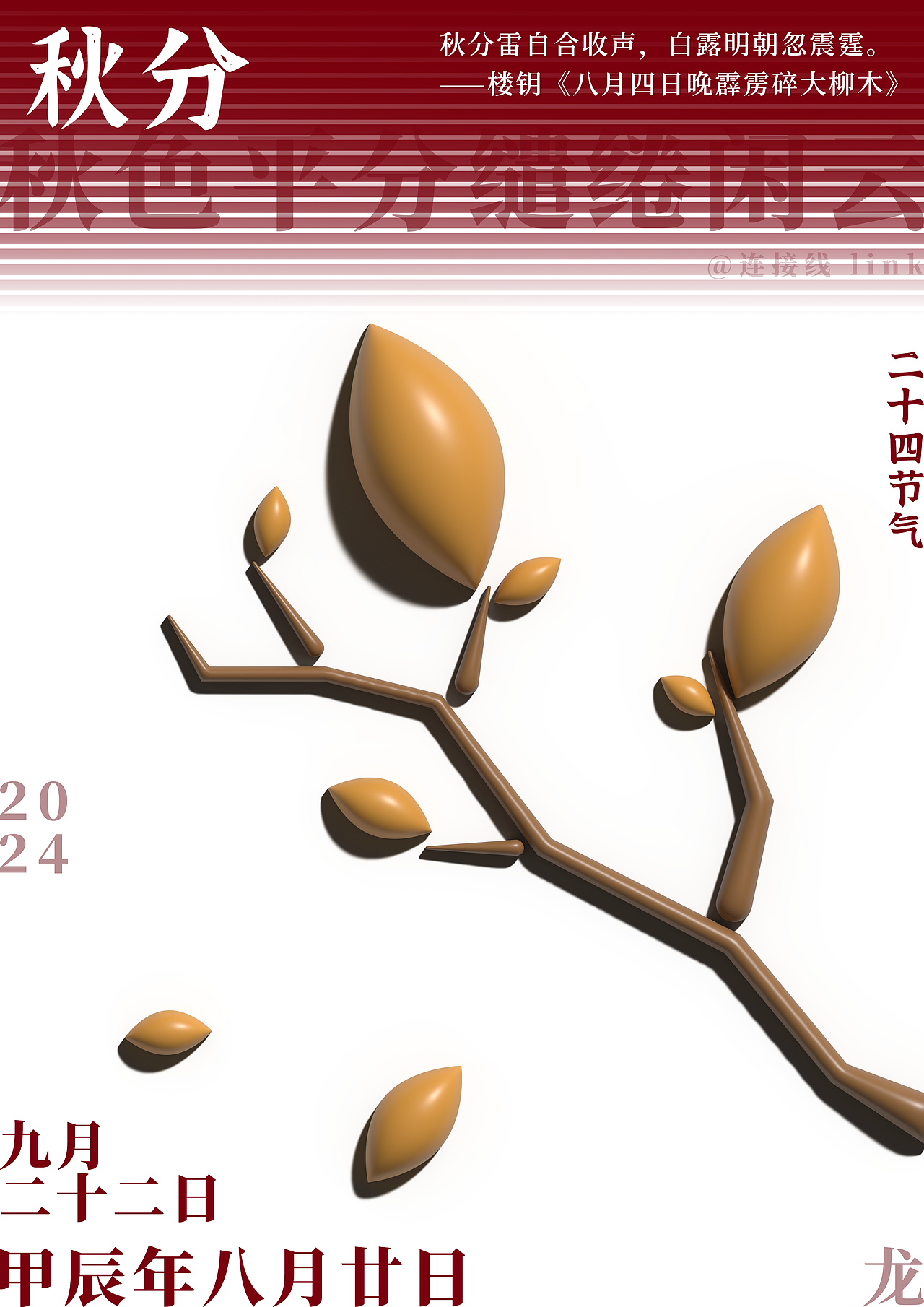 【节气海报】膨胀风格节气海报