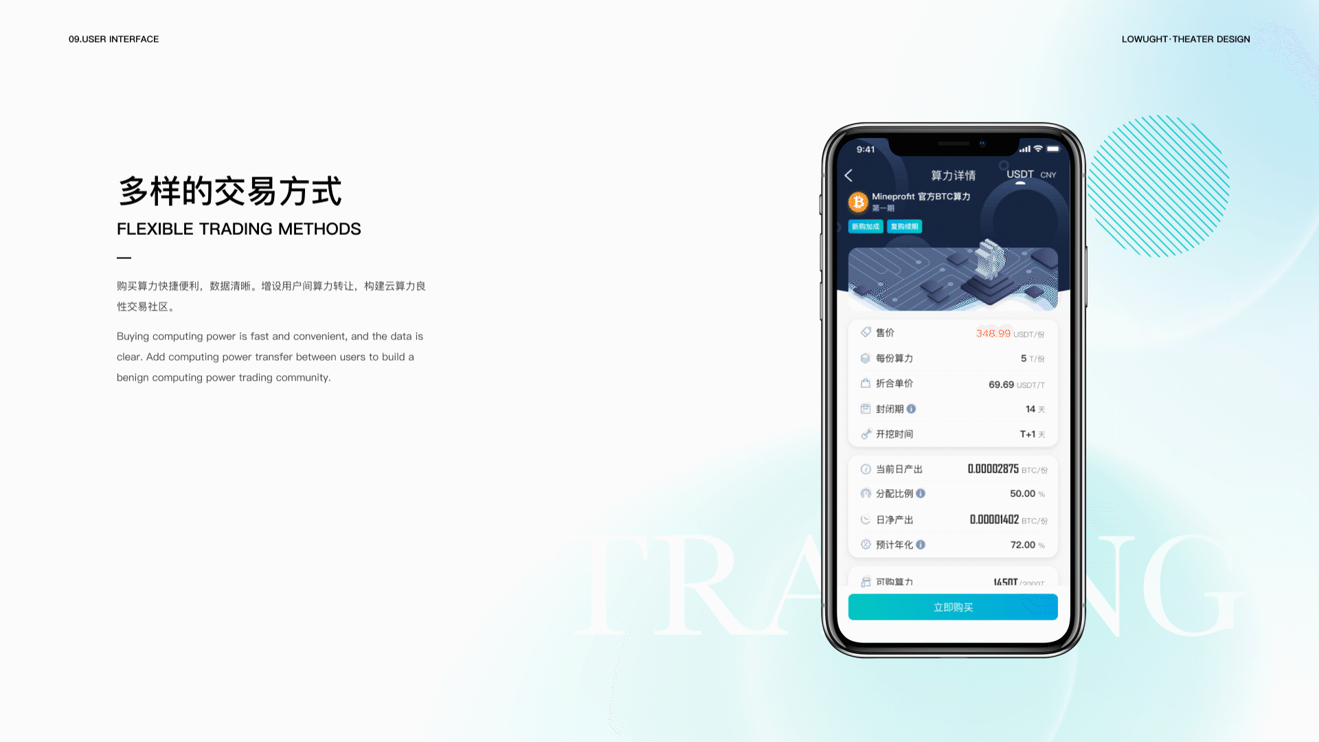 区块链云算力App设计  ·  算力控 Hash Switch
