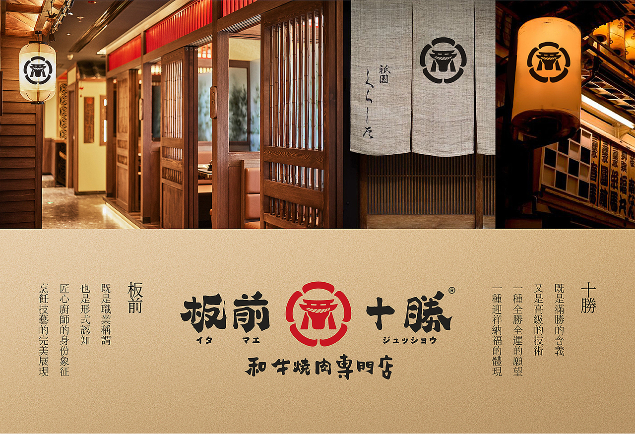 艺彩昭和 | 板前十胜 用匠心定义幸福的味道