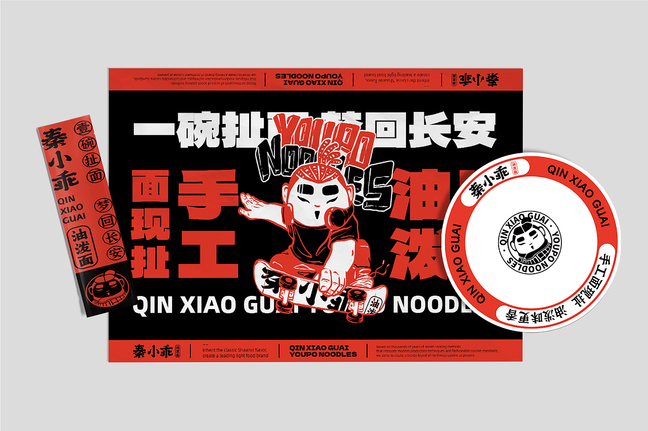 【餐饮品牌设计】秦小乖油泼面（图ZMzQ4NzE1MzM2） - 品牌 - 站酷设计师Good_Wifi原创素材 - 站酷ZCOOL