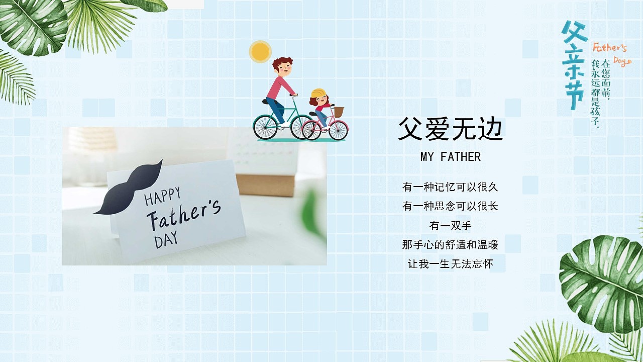 创意清新卡通风感恩父亲节电子相册PPT模板