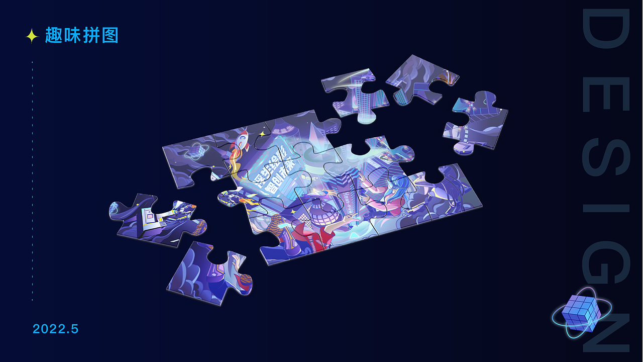 《浮生绘影 智创未来》商业KV