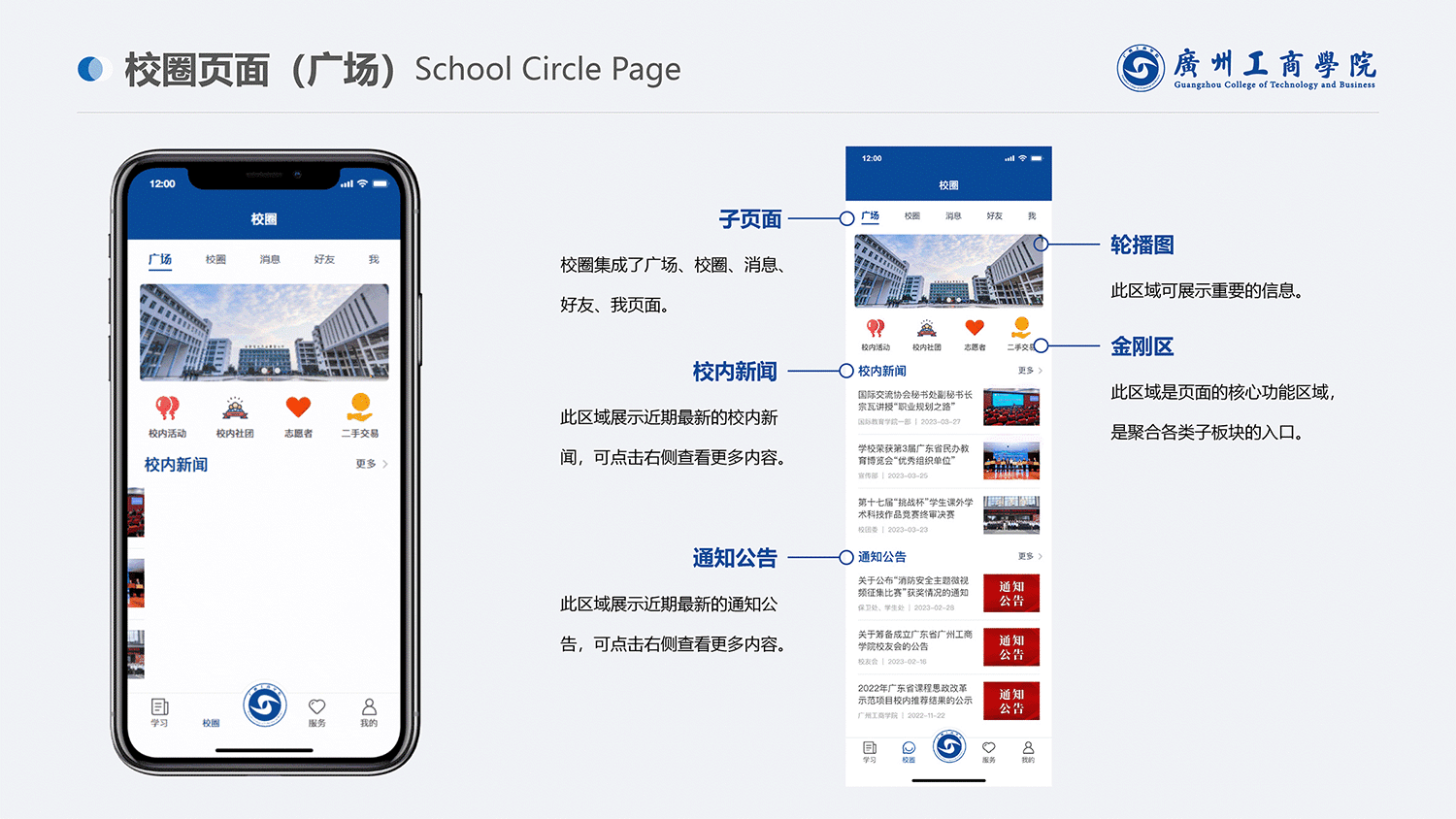 校园APP原型页面设计与制作——以广州工商学院为例（图ZMzQ2Njg5MTI0） - APP界面 - 站酷设计师康康梦想家原创素材 - 站酷ZCOOL