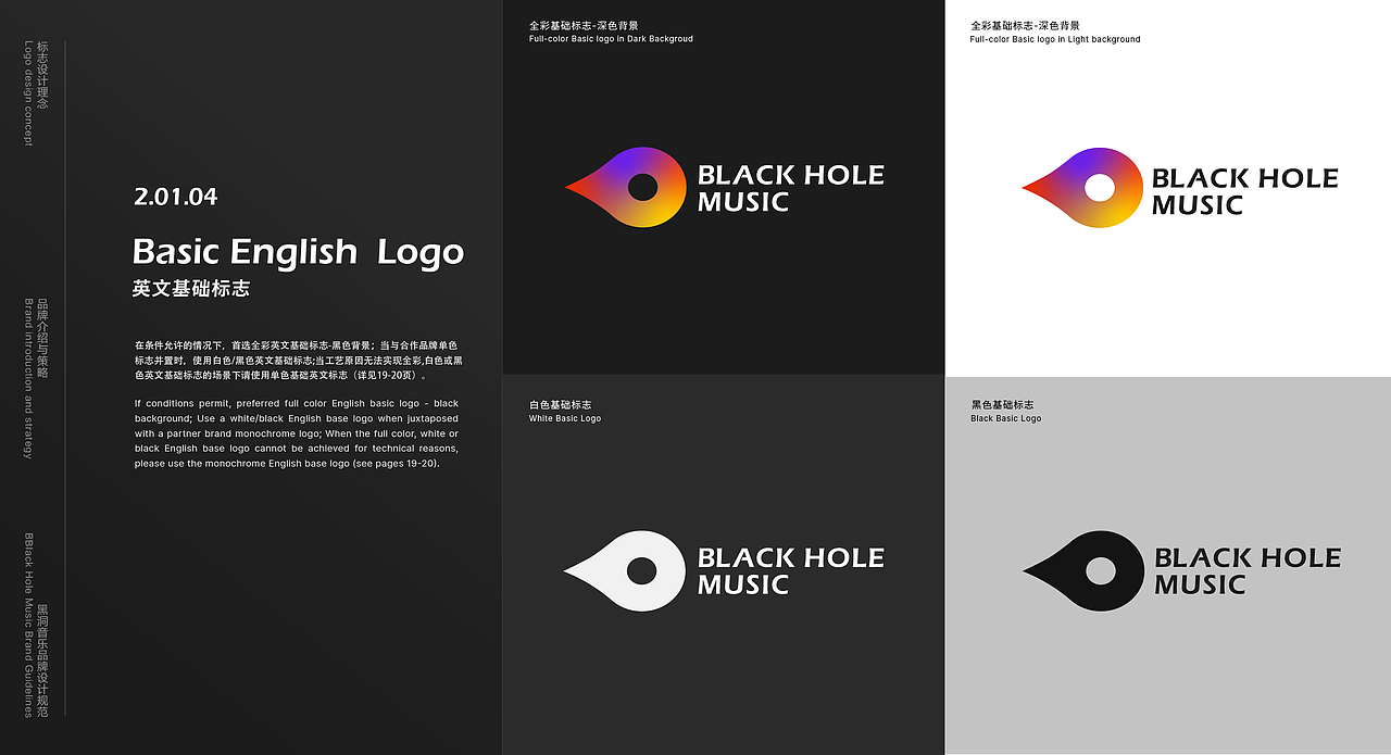 黑洞音乐品牌视觉方案