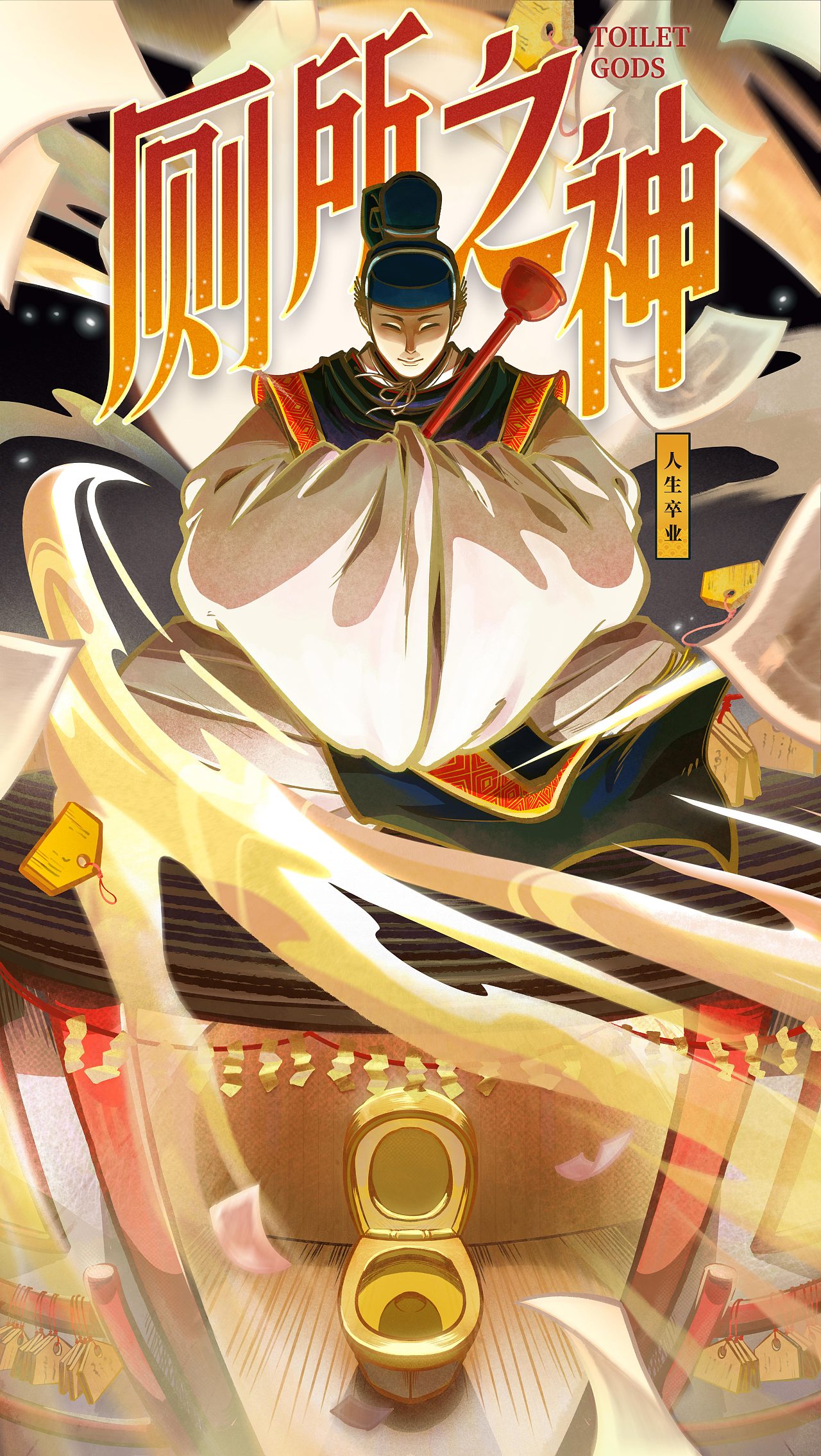 孙子和相依为命的爷爷出现分歧,一气之下离家出走
多年以后回乡探望,却在爷爷工作的地方意外滑倒,醒来之后遇到厕所之神<br>神明帮助之下孙子回忆起了小时候和爷爷的点点滴滴,并拨通了爷爷的电话