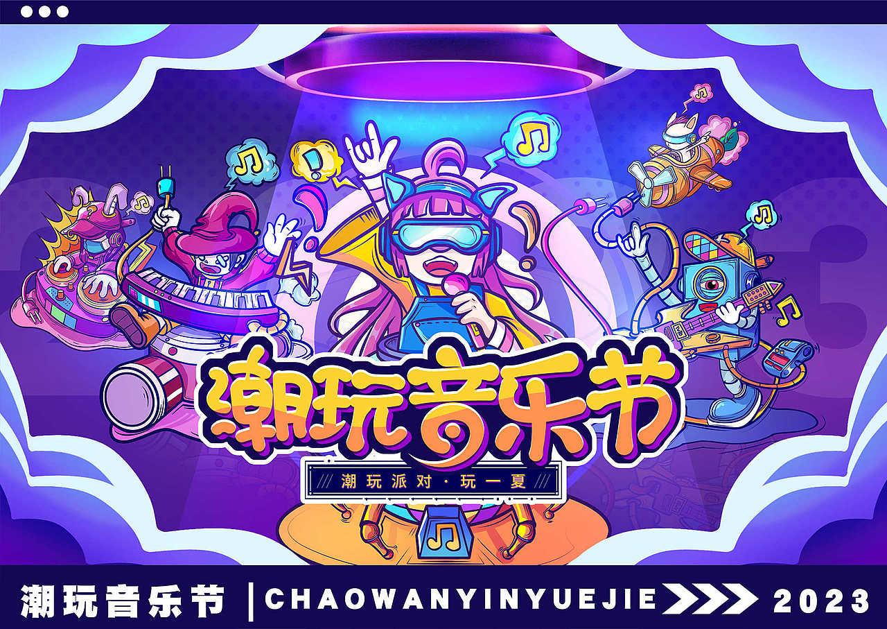 潮流插画/潮玩品牌/音乐节主kv设计（图ZMzQ1MTE0NDA4） - 商业插画 - 站酷设计师卷菜芋头原创素材 - 站酷ZCOOL