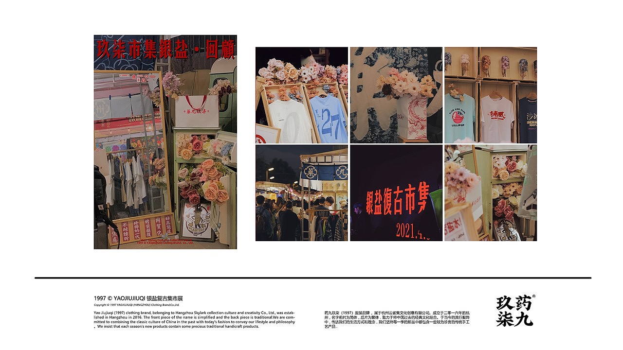 YAOJIUJIUQI - Brand Introduction