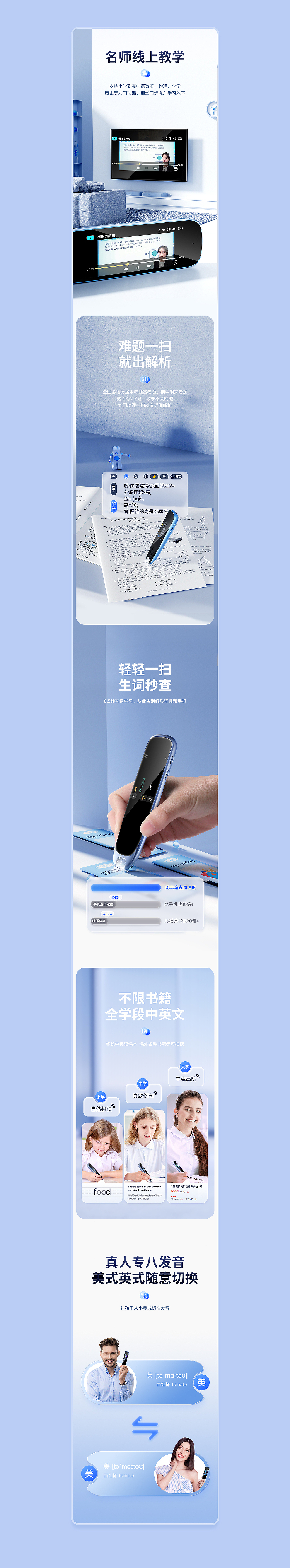 智能词典笔详情页×1（图ZMzQzOTgwNDYw） - 电商 - 站酷设计师玥玥1原创素材 - 站酷ZCOOL