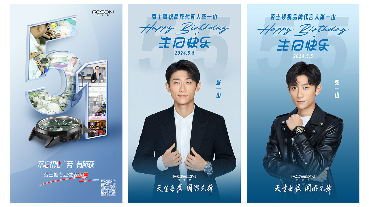 手表节气/热点海报