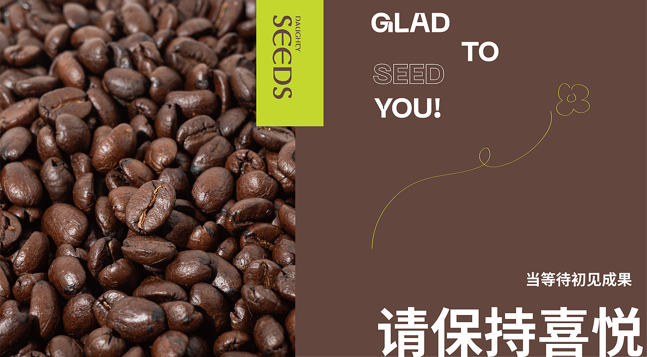 捣蛋春天Naughty Seeds｜饮品品牌全案塑造VIS策划设计（图ZMzE2NzkyMDI0） - 品牌 - 站酷设计师深林品牌原创素材 - 站酷ZCOOL