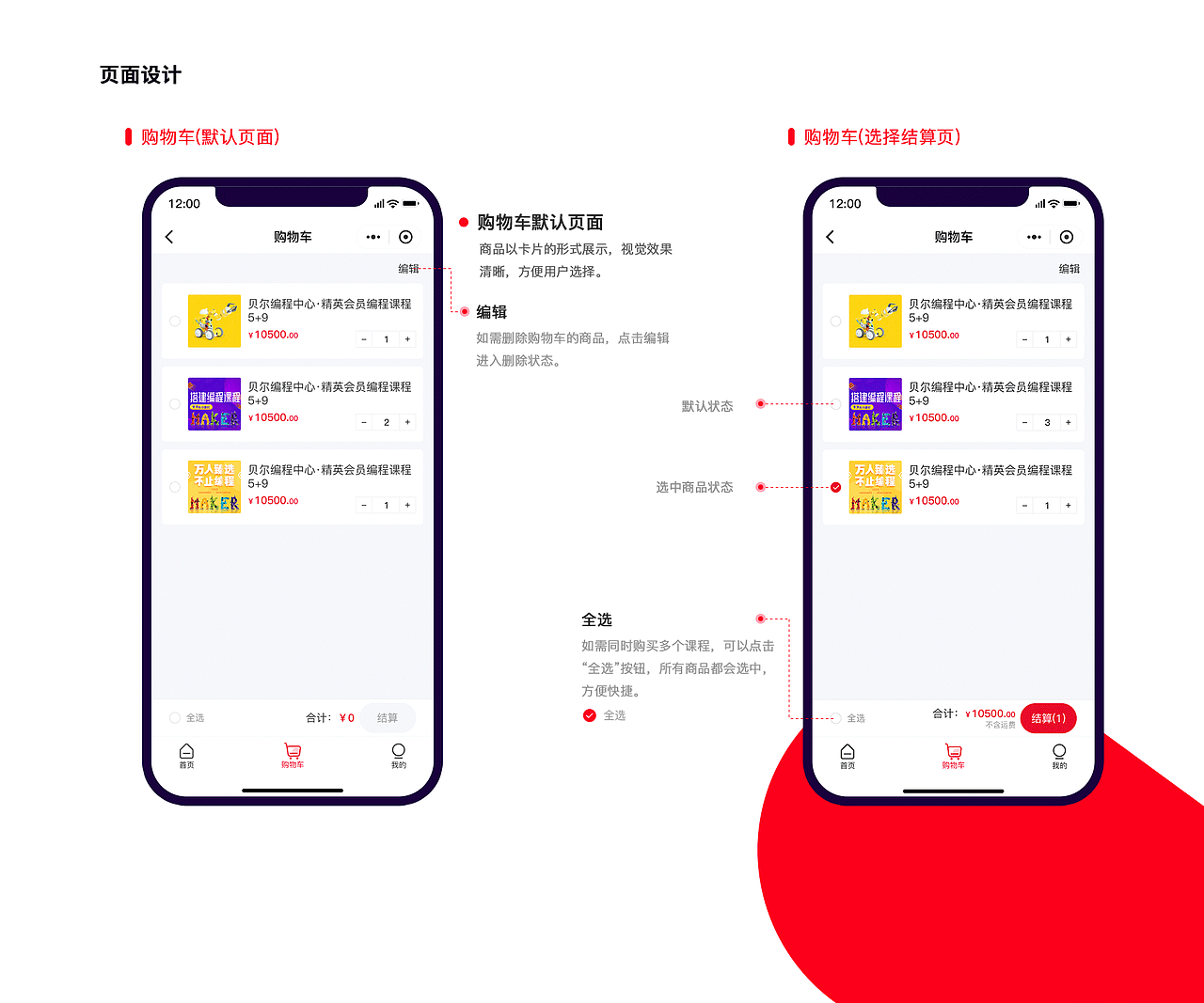 贝划算优选小程序（图ZMzI1NDM2ODI0） - APP界面 - 站酷设计师小马达哦原创素材 - 站酷ZCOOL