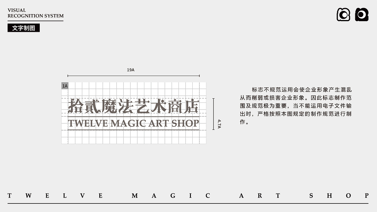 拾贰魔法艺术商店品牌设计
