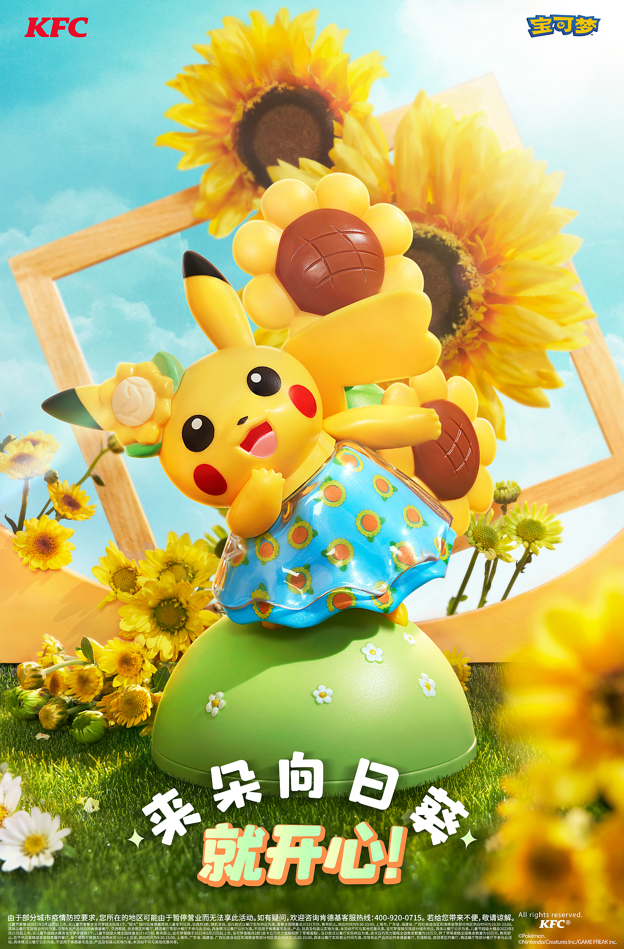 肯德基 KFC 61儿童节-可达鸭 皮卡丘修图 2022