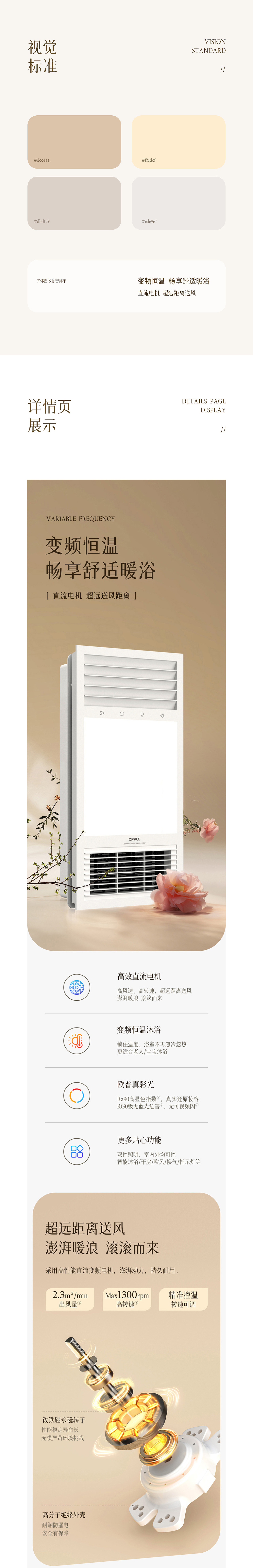 电商视觉丨变频浴霸详情页x2个（图ZMzY1MjYzNzk2） - 电商 - 站酷设计师欧普照明电商设计原创素材 - 站酷ZCOOL