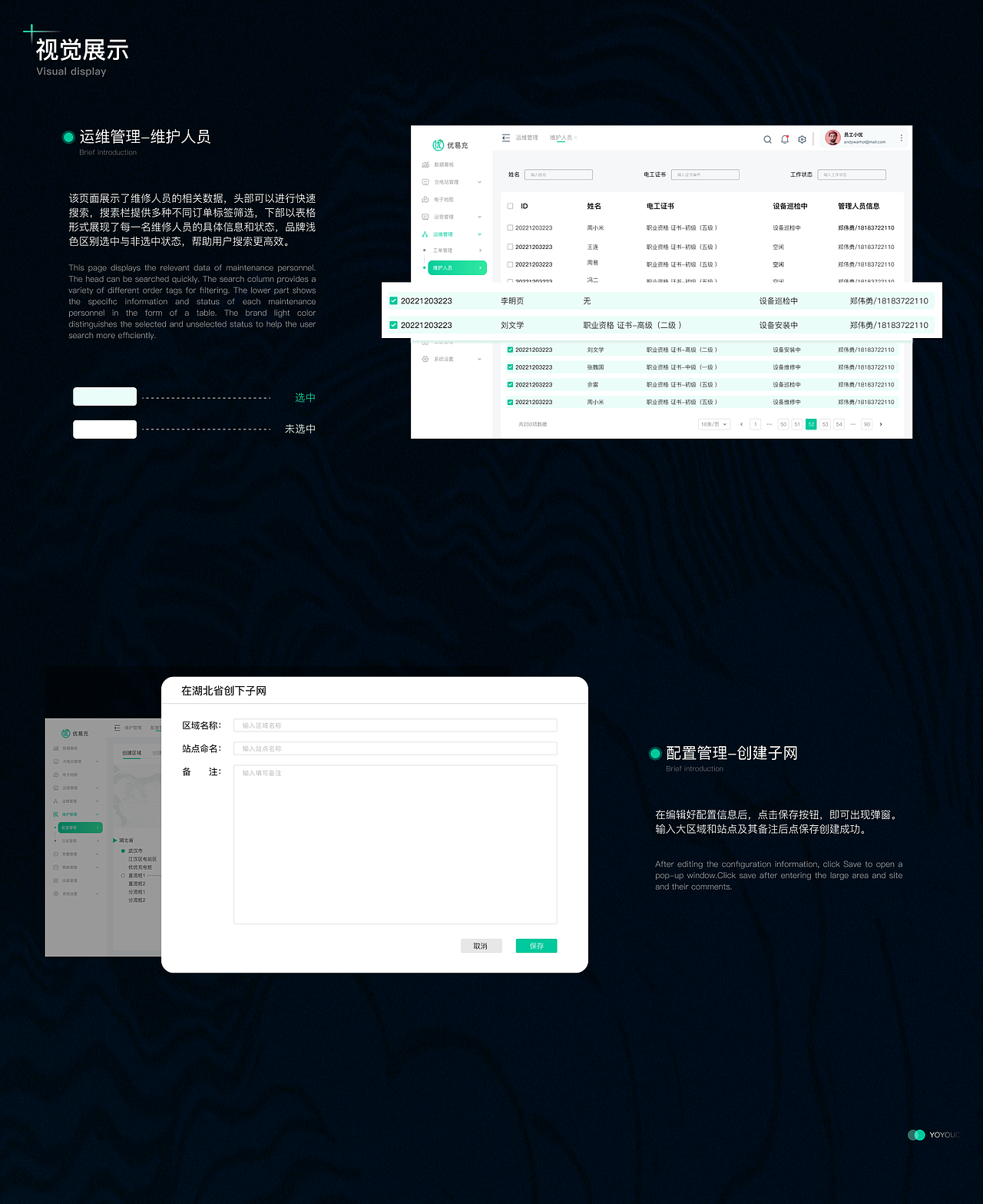 优易充后台管理系统B端