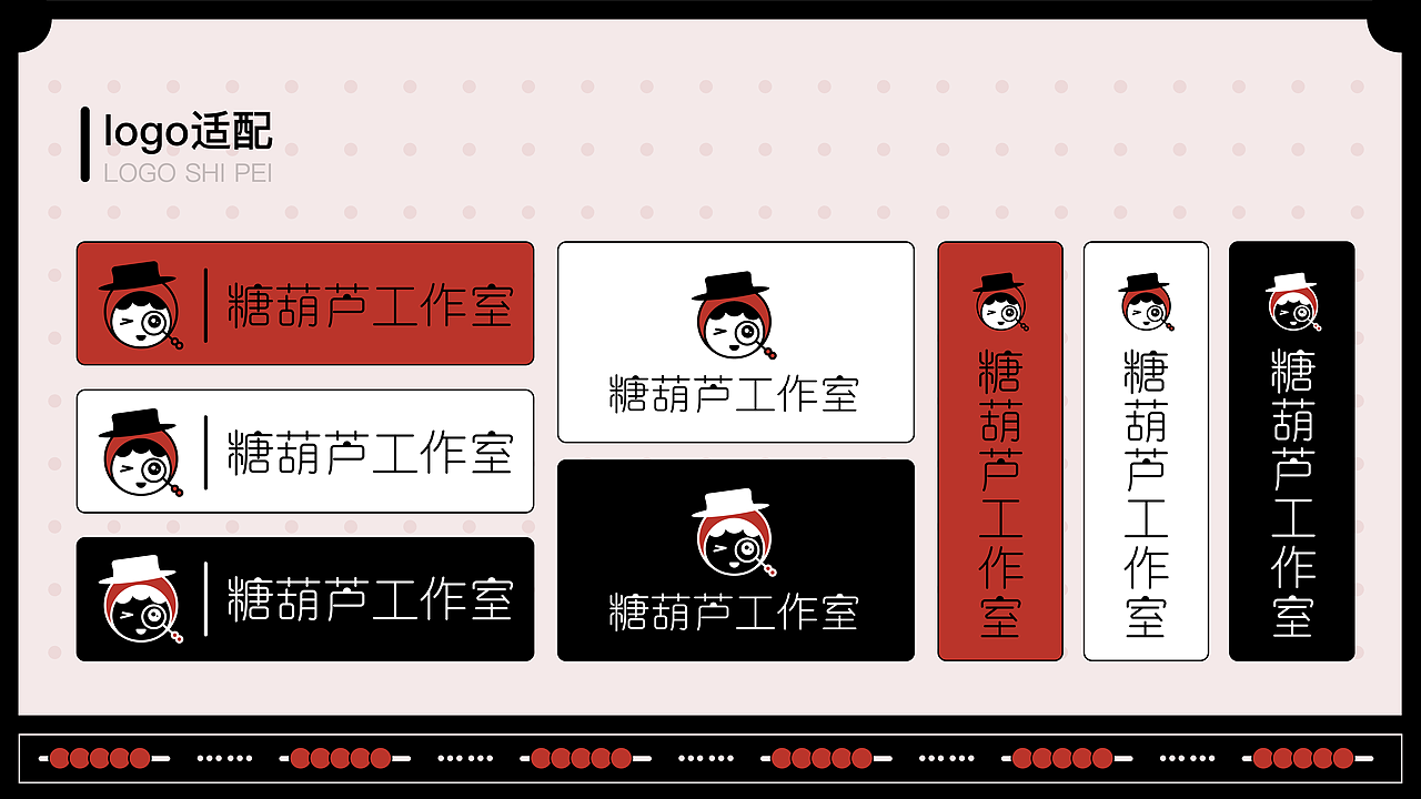 【糖葫芦工作室】logo设计(2023)-LOGO