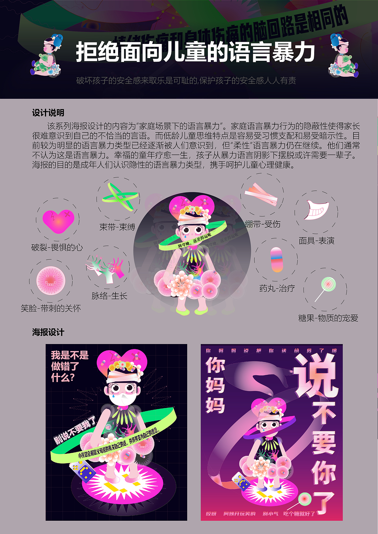 拒绝面向儿童的语言暴力