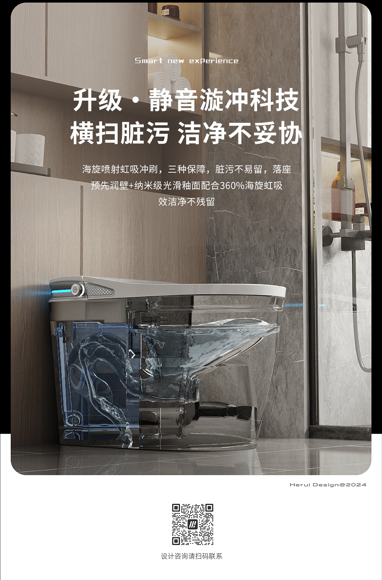 灿若繁星,只为遇见丨智能马桶设计