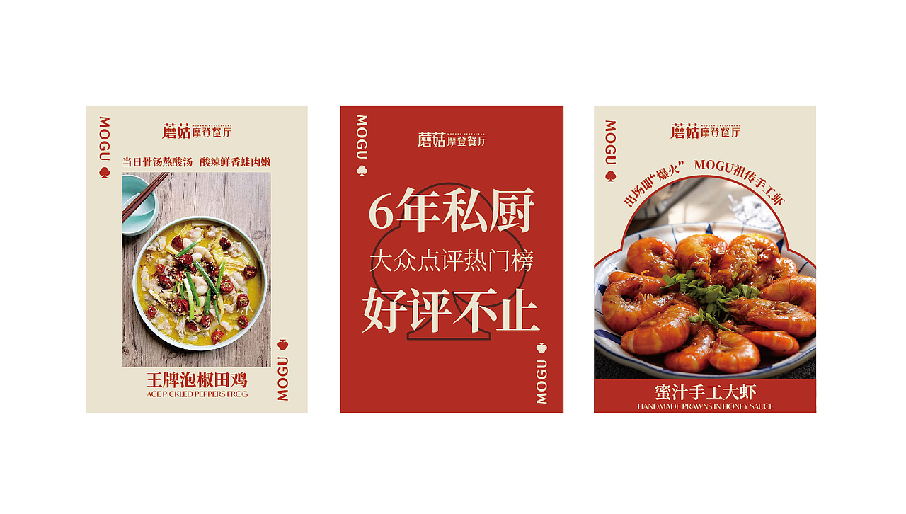 #Design# × 蘑菇摩登餐厅（蘑菇饭店）（图ZMzE5NDcyNjMy） - 品牌 - 站酷设计师KK杨原创素材 - 站酷ZCOOL