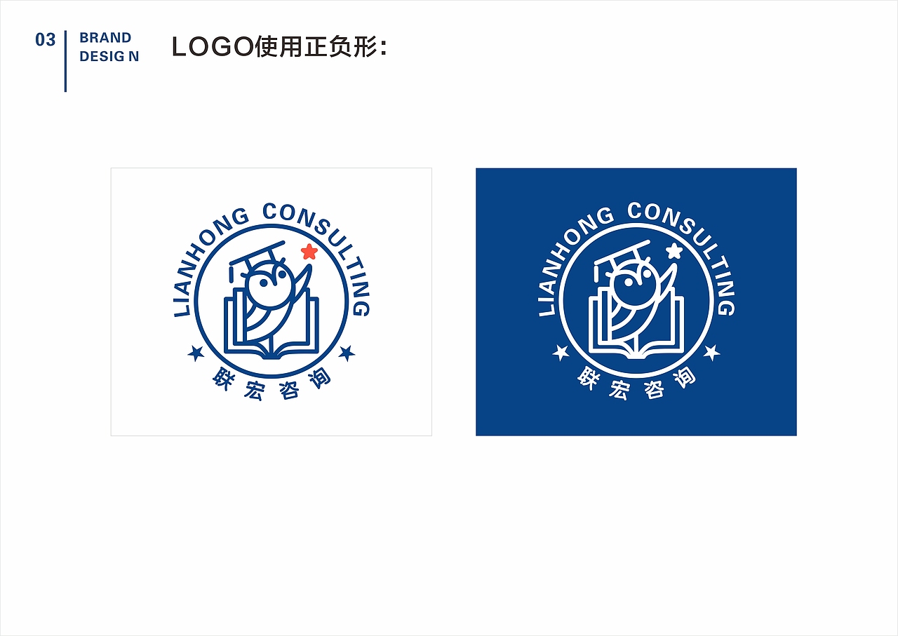 联宏咨询 LOGO设计