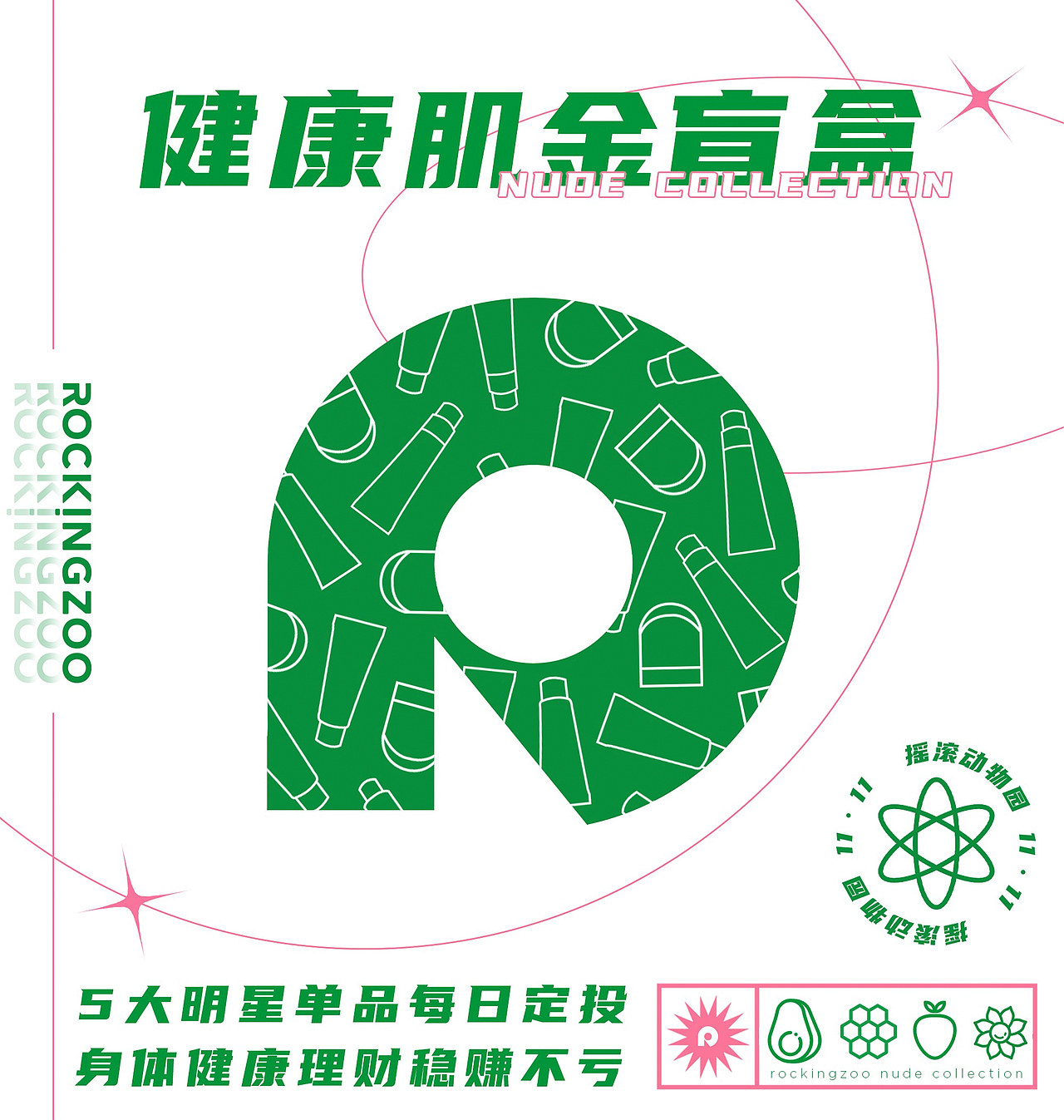 ROCKINGZOO摇滚动物园-盲盒包装设计