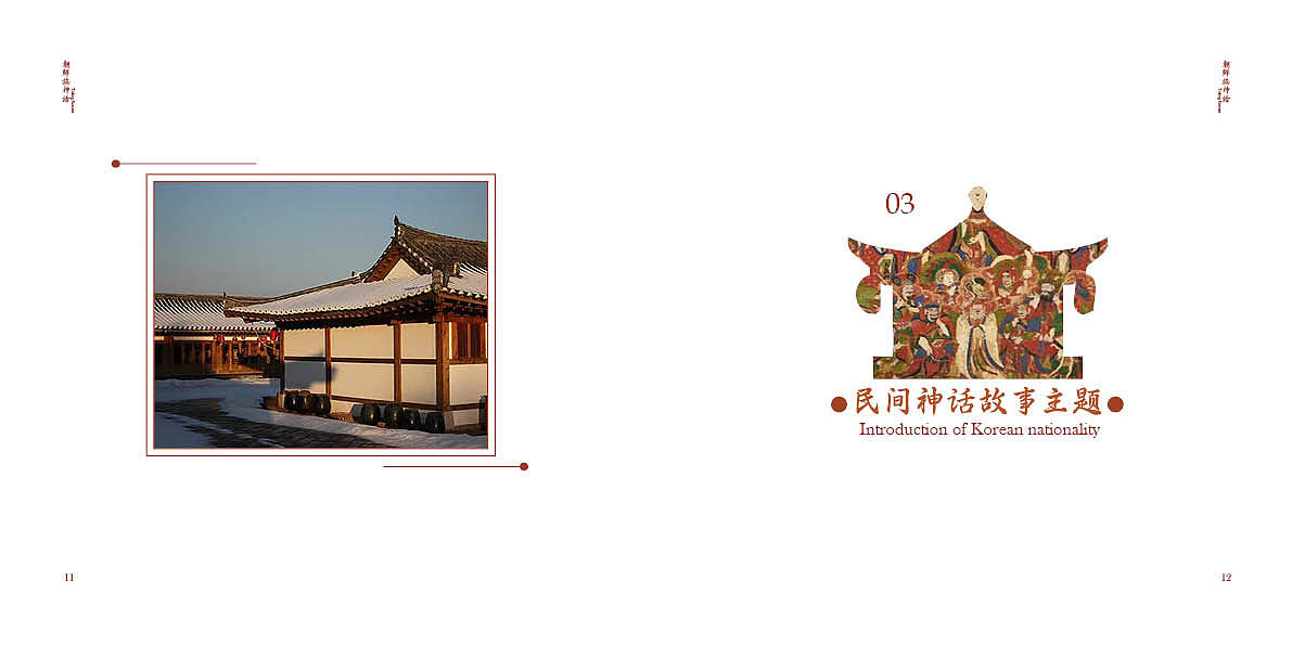 朝鲜族宣传册排版（图ZMzQ0NTQ2MTk2） - 海报 - 站酷设计师Z558454767原创素材 - 站酷ZCOOL