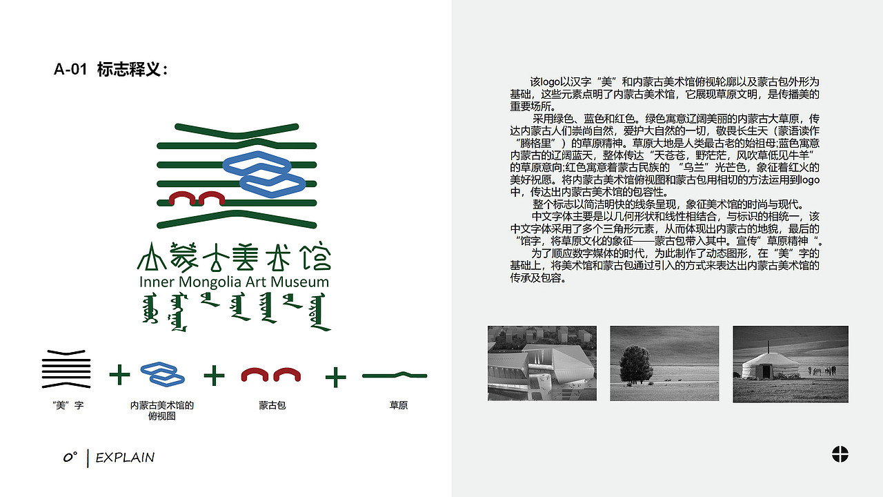 内蒙古美术馆标志设计
