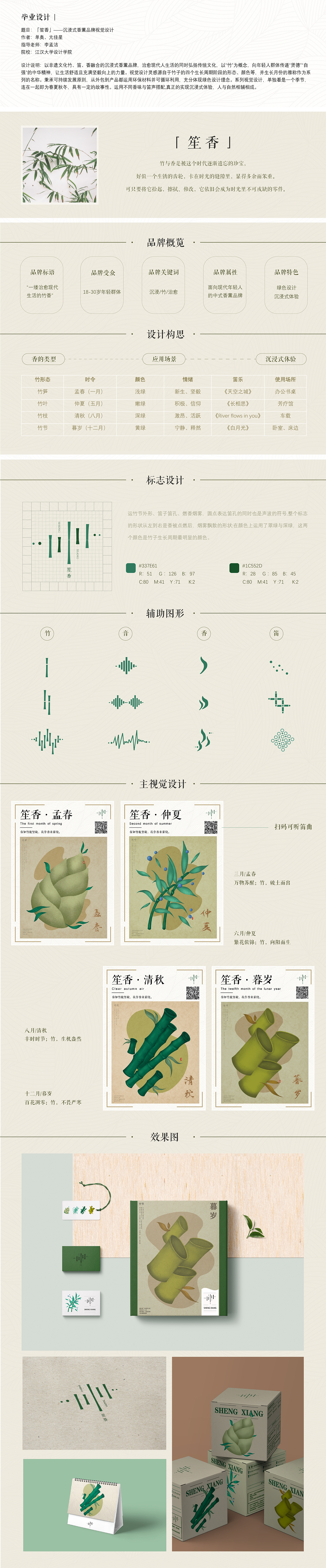 #2022青春答卷#“笙香”包装设计（图ZMzAzNjQzOTgw） - 包装 - 站酷设计师江汉大学设计学院视觉传达设计原创素材 - 站酷ZCOOL